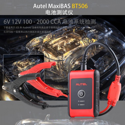 AUTEL MaxiBAS BT506 中文版